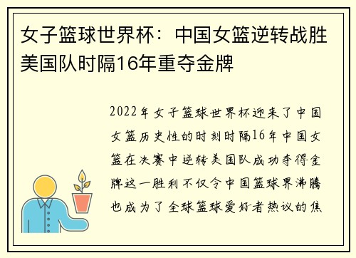 女子篮球世界杯：中国女篮逆转战胜美国队时隔16年重夺金牌