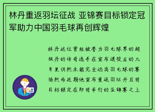 林丹重返羽坛征战 亚锦赛目标锁定冠军助力中国羽毛球再创辉煌